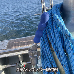ステンレスレバー取付例
