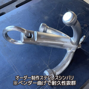 オーダー制作ステンレスシンバリ※ベンダー曲げで耐久性抜群