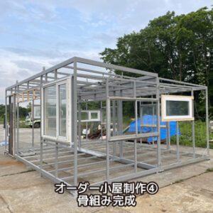 オーダー小屋制作④ 骨組み完成